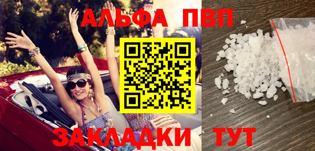 A PVP СК  Вход с VPN  А ПВП Соль  Alfa_PVP Crystall  Брянск 