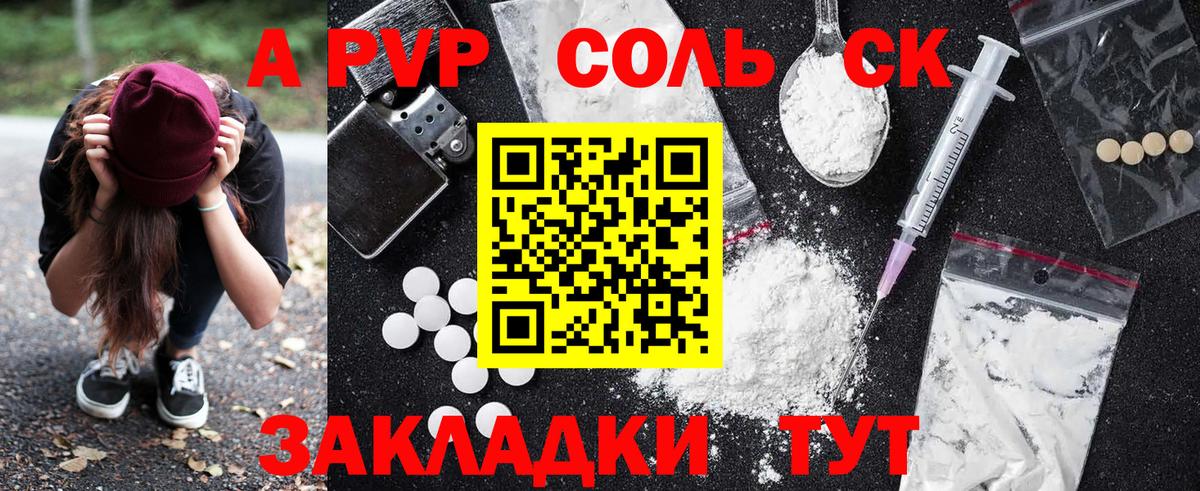 A PVP кристаллы  APVP  Брянск  Alpha PVP СК КРИС 