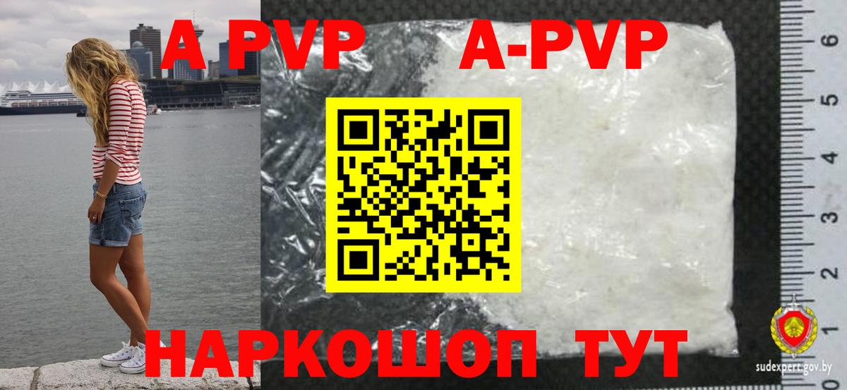 APVP Соль Брянск