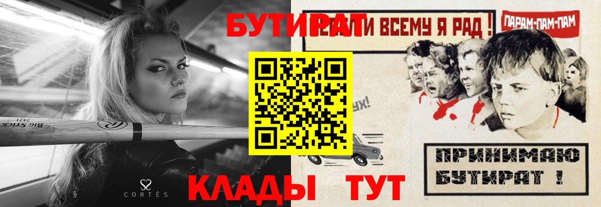 БУТИРАТ BDO Брянск
