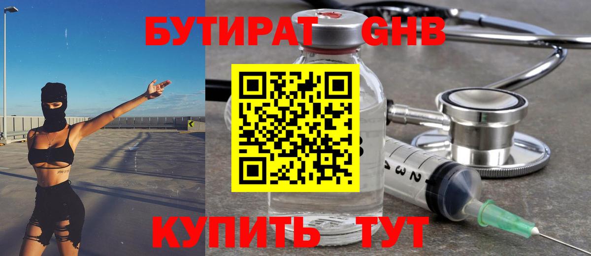 Бутират оксибутират  Брянск 