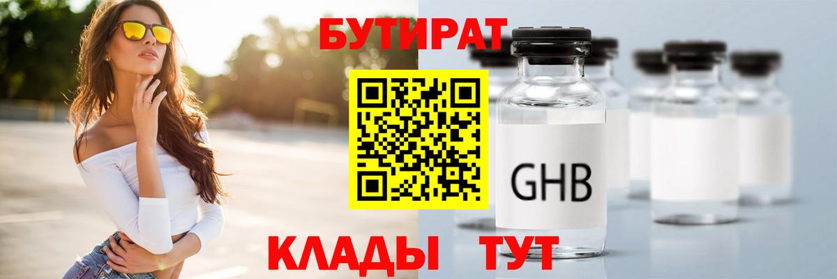 Брянск  Бутират 99%  Вход с VPN 