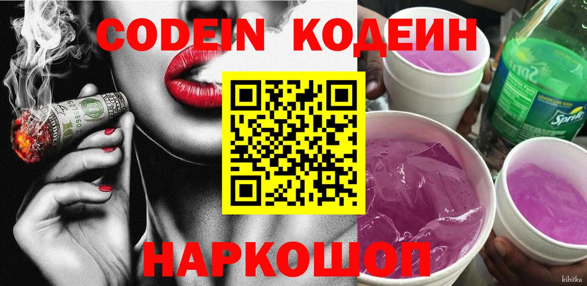 Кодеин напиток Lean (лин)  Кодеиновый сироп Lean напиток Lean (лин)  Брянск 
