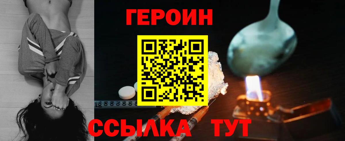 ГЕРОИН белый Брянск