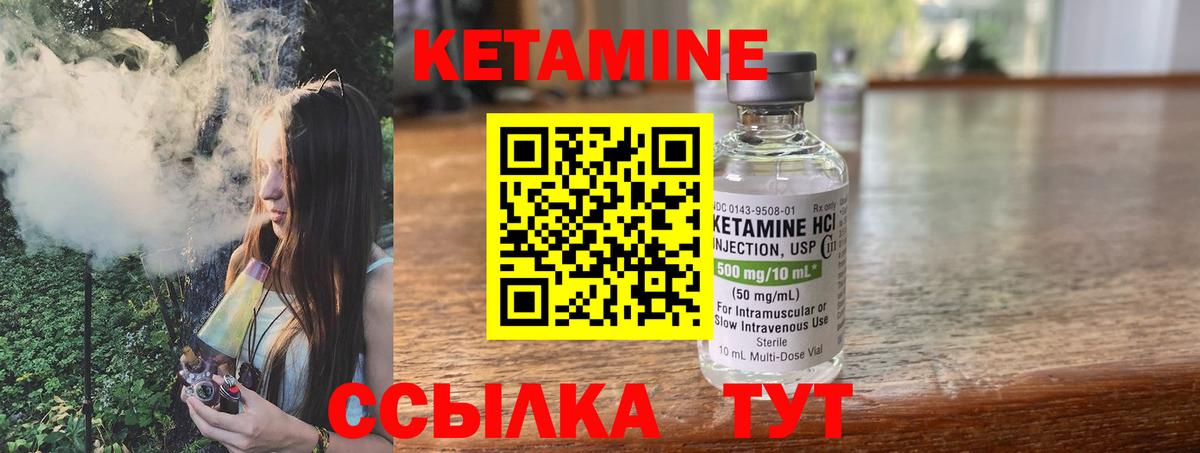 КЕТАМИН VHQ  Вход с VPN  Брянск 