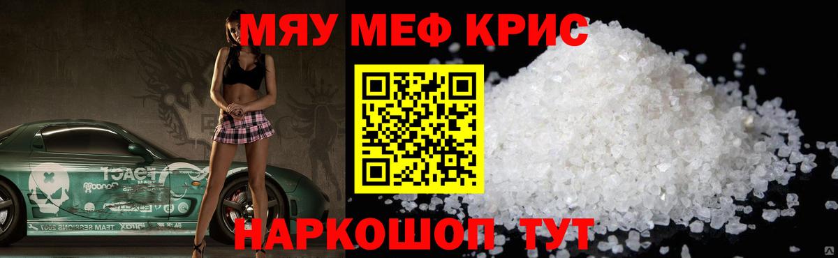 МЯУ-МЯУ  Мефедрон mephedrone  Вход с VPN  Брянск 